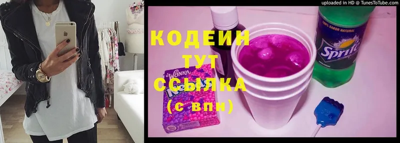 Кодеиновый сироп Lean Purple Drank  где найти наркотики  Оренбург 